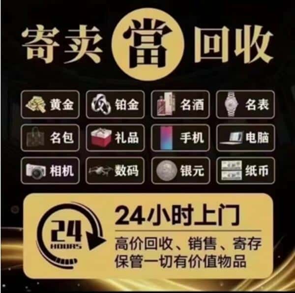 海西回收奢侈品