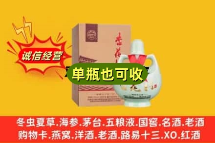 海西回收杏花村