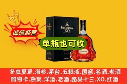 海西回收轩尼诗